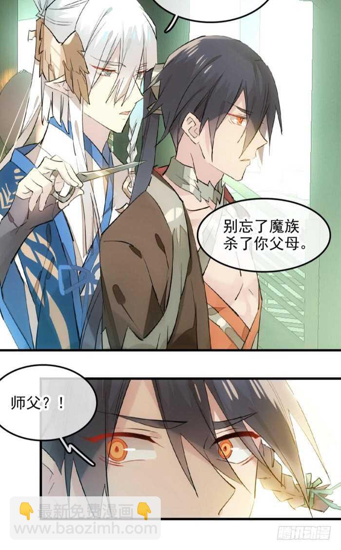《师父又在撩我（燎刃）》114 易辰心碎 第8页