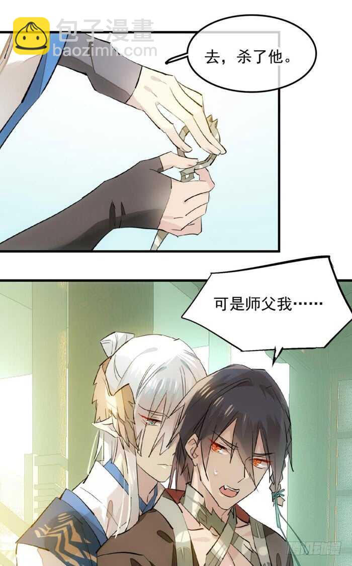 《师父又在撩我（燎刃）》114 易辰心碎 第9页
