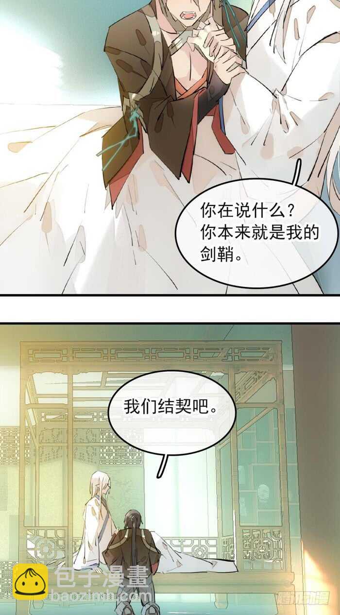 《师父又在撩我（燎刃）》117 血契 第10页