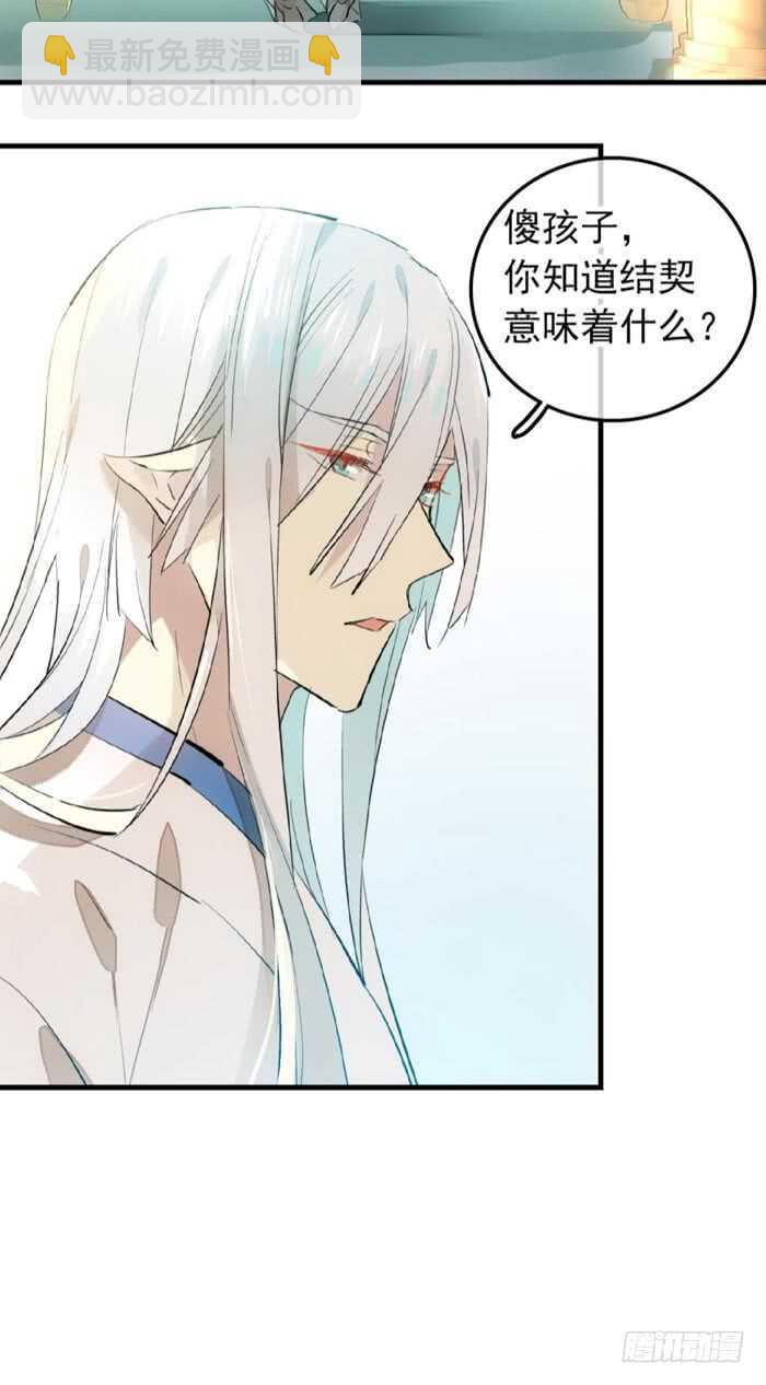 《师父又在撩我（燎刃）》117 血契 第11页