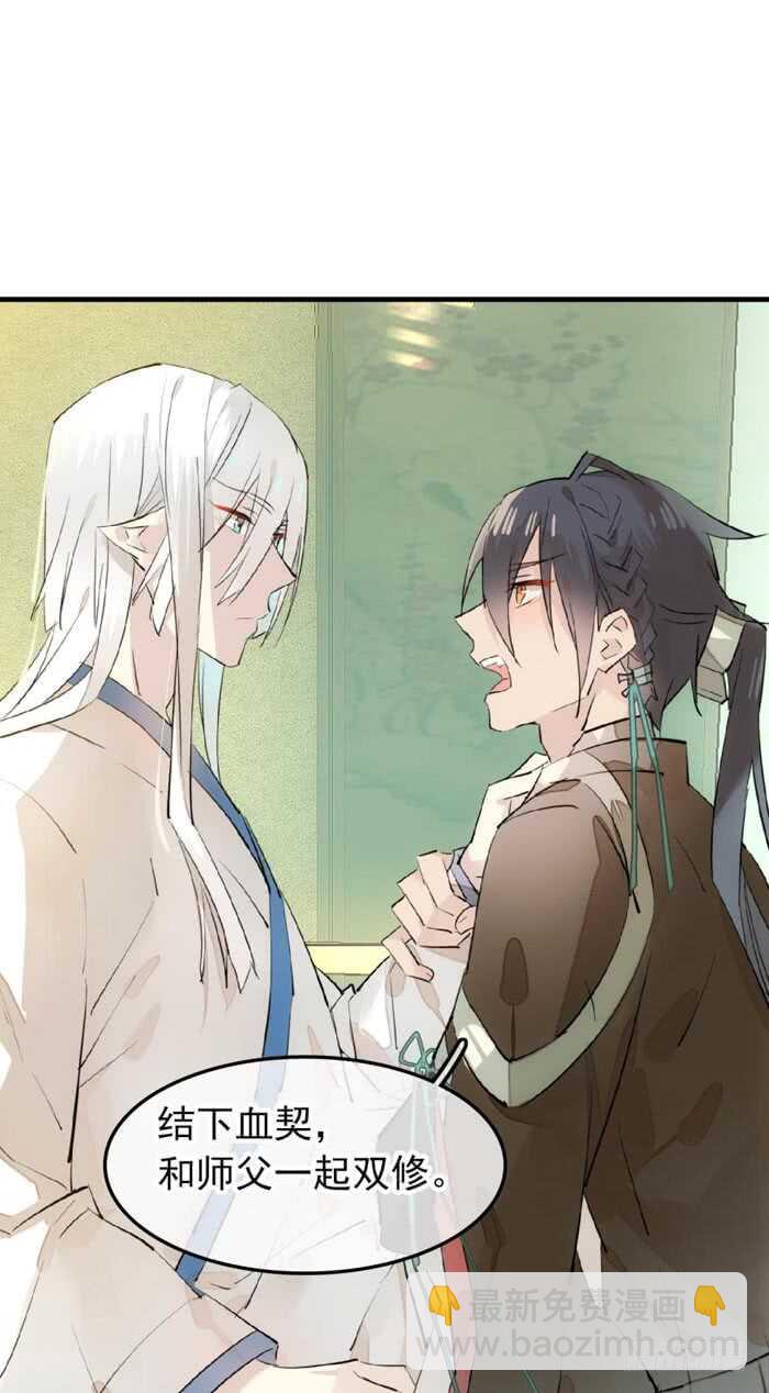 《师父又在撩我（燎刃）》117 血契 第12页