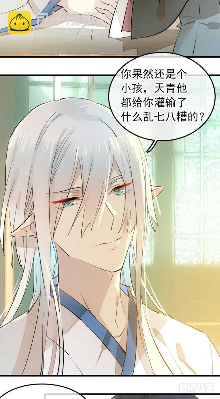《师父又在撩我（燎刃）》117 血契 第13页