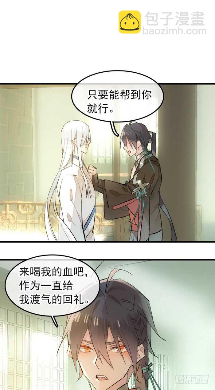 《师父又在撩我（燎刃）》117 血契 第15页