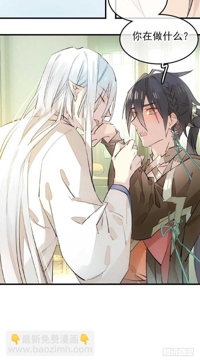 《师父又在撩我（燎刃）》117 血契 第17页