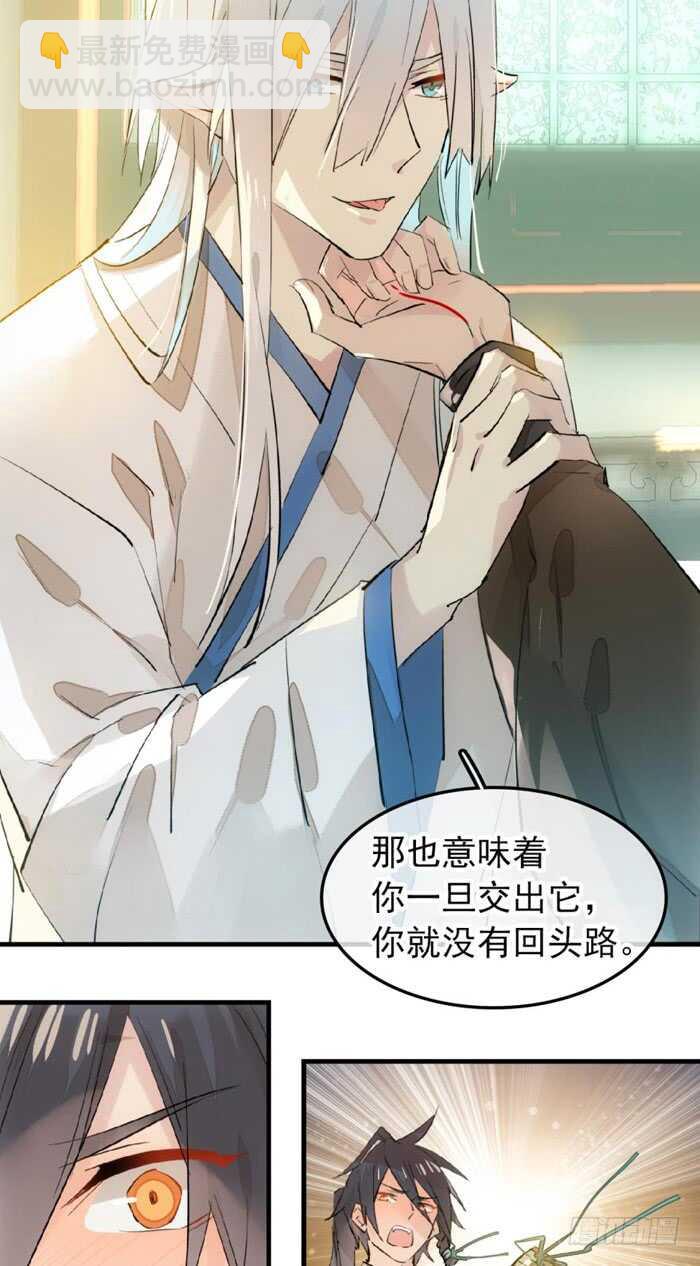《师父又在撩我（燎刃）》117 血契 第19页