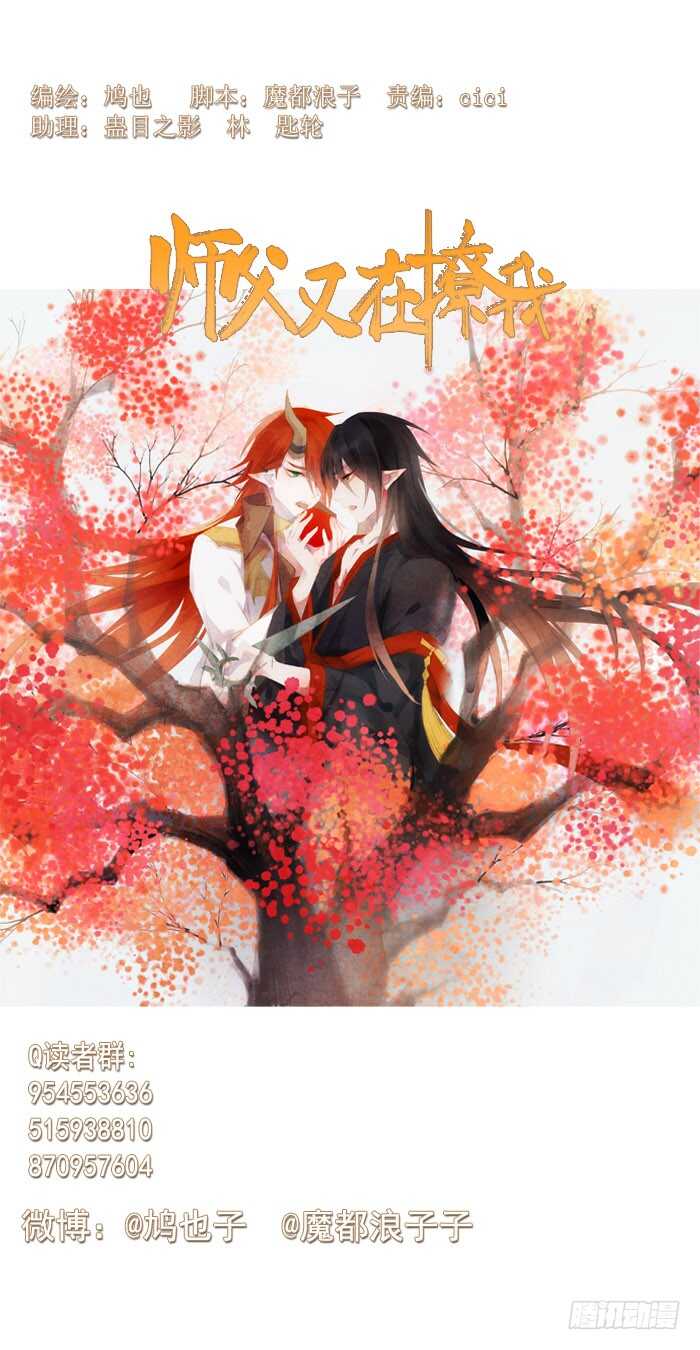 《师父又在撩我（燎刃）》117 血契 第1页