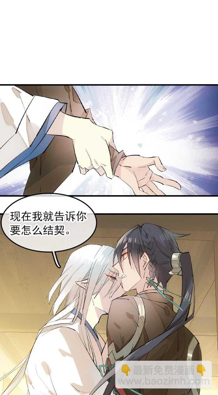 《师父又在撩我（燎刃）》117 血契 第24页