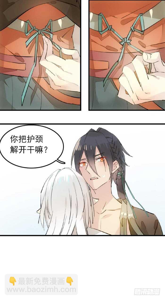 《师父又在撩我（燎刃）》117 血契 第26页