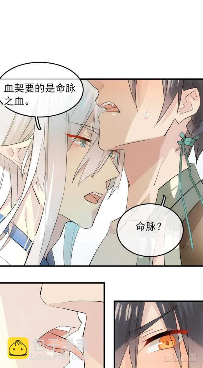 《师父又在撩我（燎刃）》117 血契 第27页