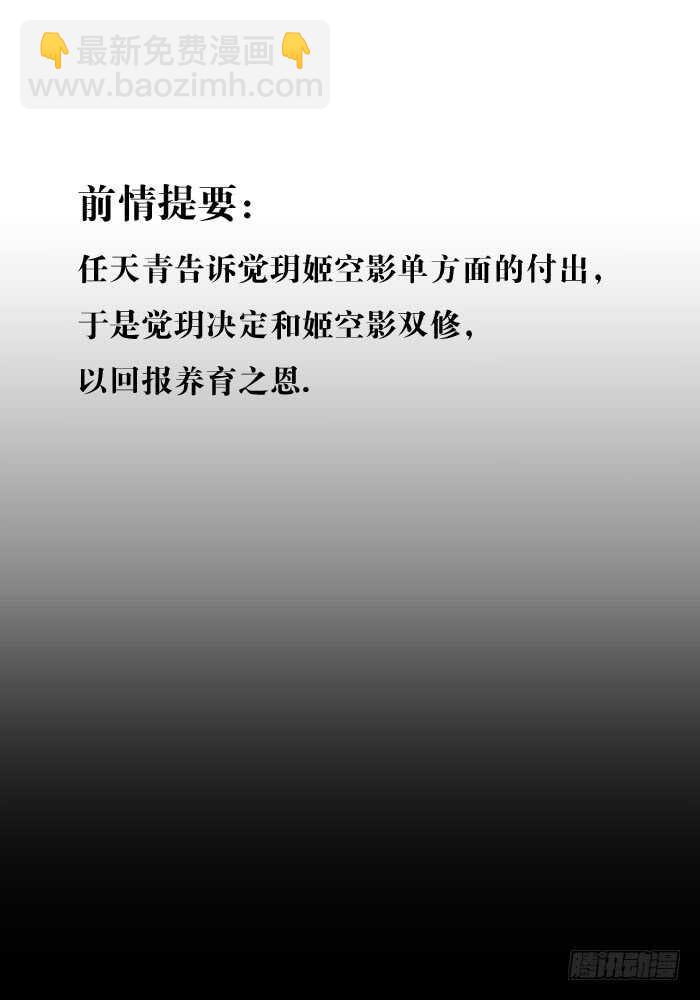 《师父又在撩我（燎刃）》117 血契 第2页