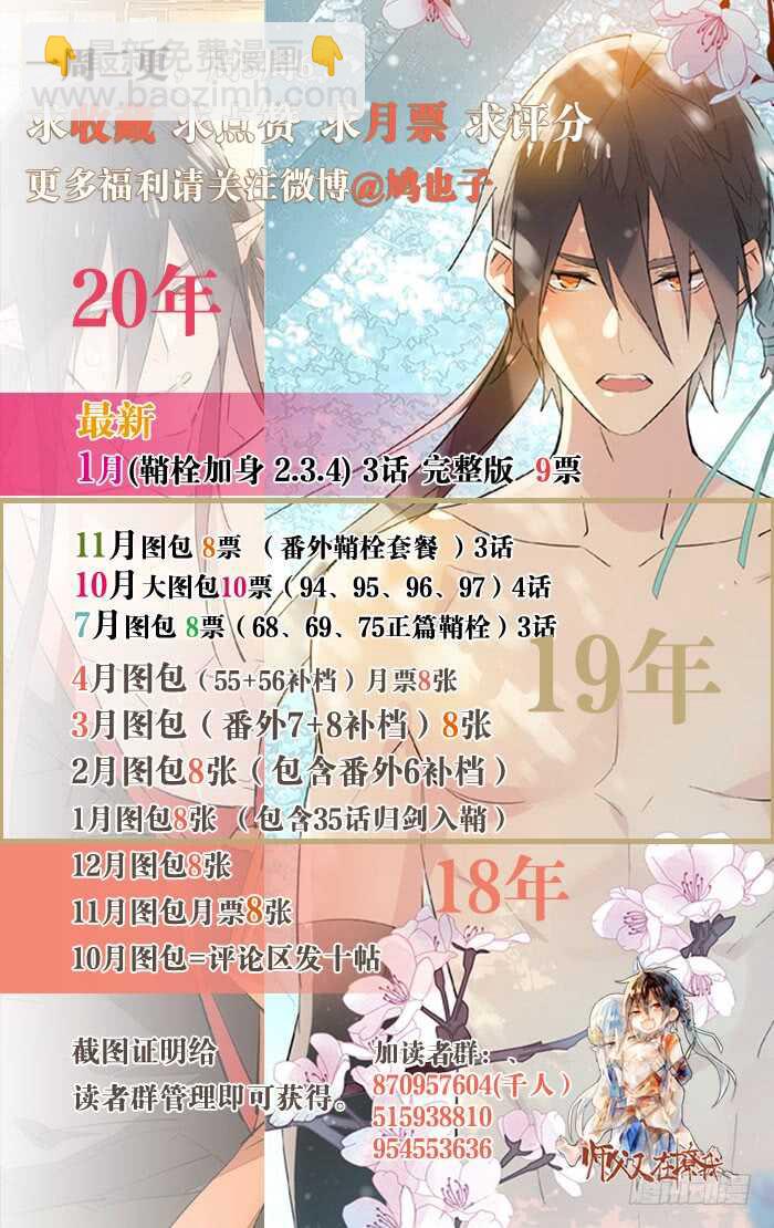 《师父又在撩我（燎刃）》117 血契 第30页