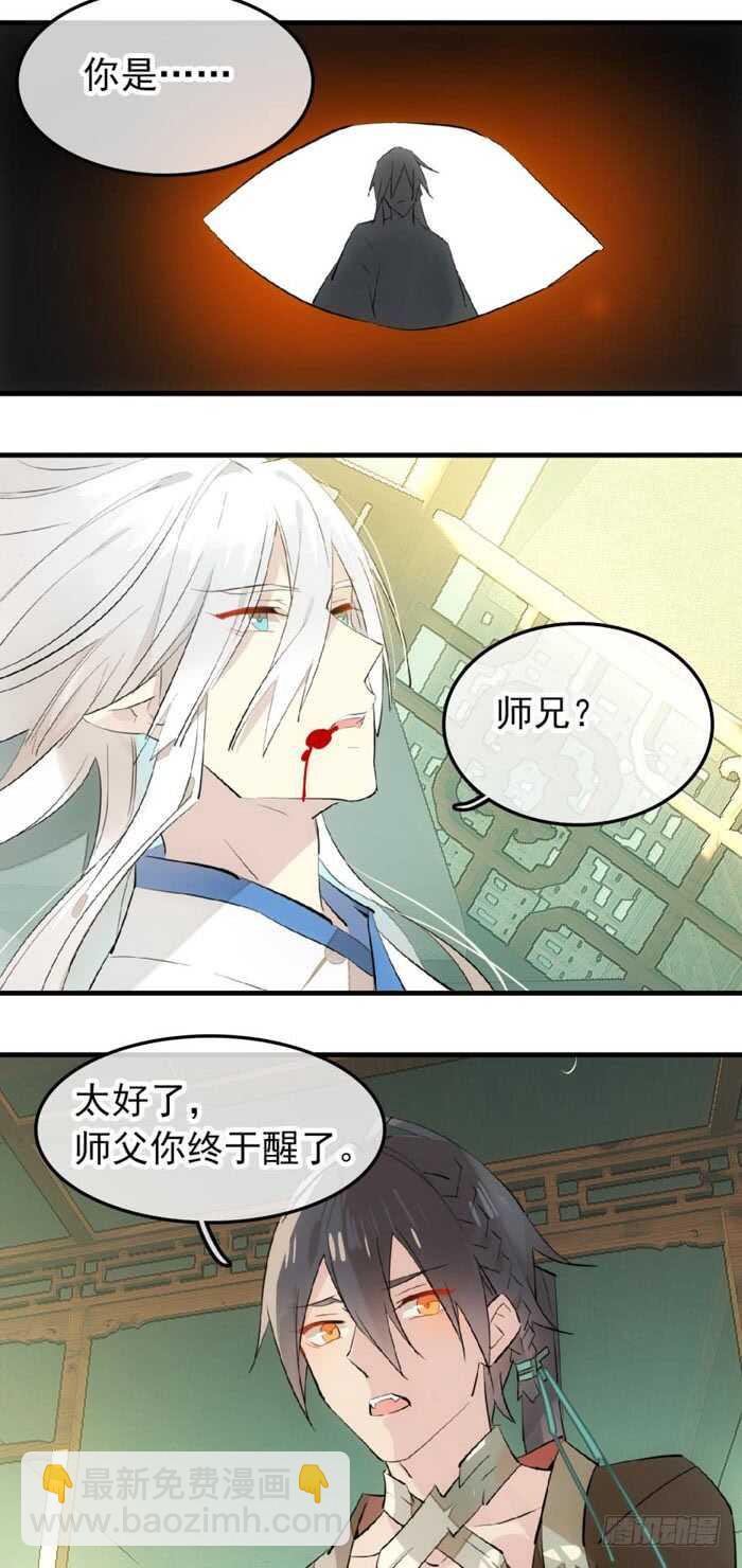 《师父又在撩我（燎刃）》117 血契 第4页