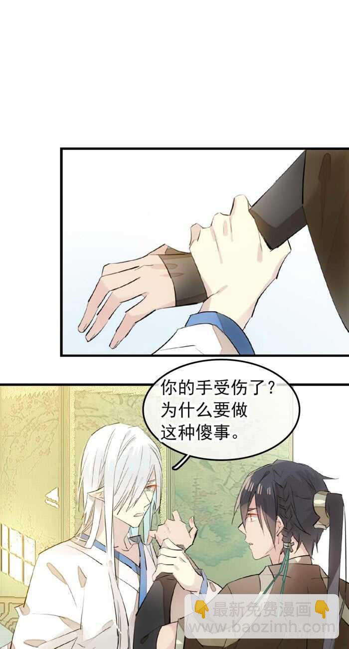 《师父又在撩我（燎刃）》117 血契 第6页