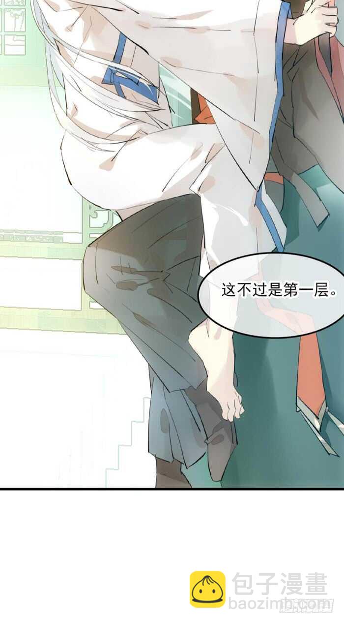 《师父又在撩我（燎刃）》118 天生一对 第10页