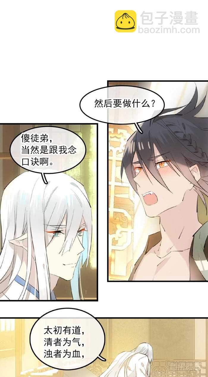 《师父又在撩我（燎刃）》118 天生一对 第11页
