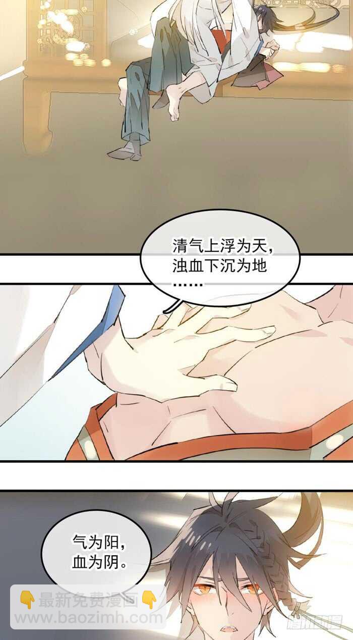 《师父又在撩我（燎刃）》118 天生一对 第12页