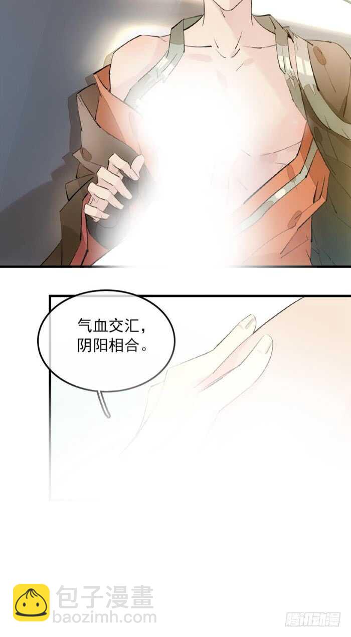 《师父又在撩我（燎刃）》118 天生一对 第13页