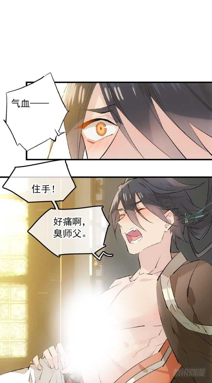 《师父又在撩我（燎刃）》118 天生一对 第14页