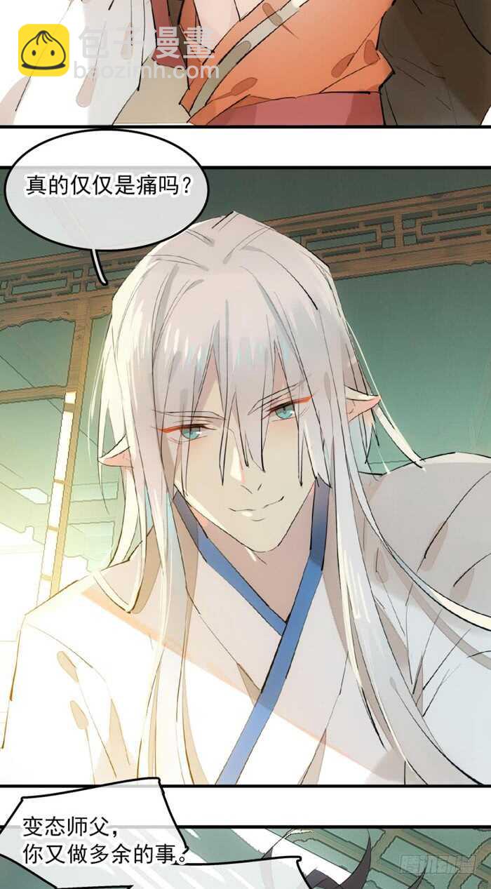 《师父又在撩我（燎刃）》118 天生一对 第15页