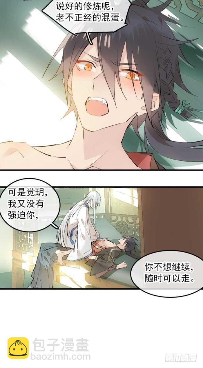 《师父又在撩我（燎刃）》118 天生一对 第16页