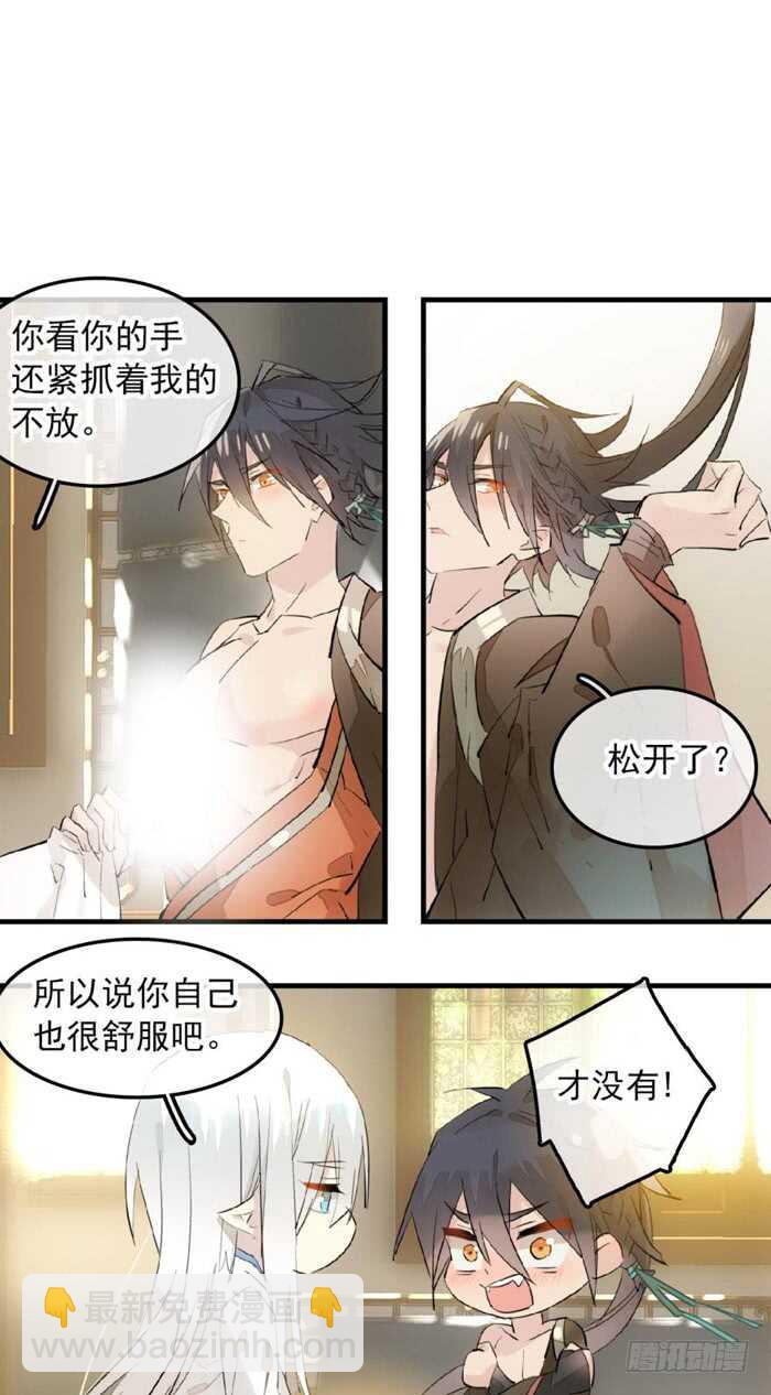 《师父又在撩我（燎刃）》118 天生一对 第17页