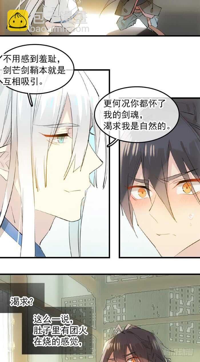 《师父又在撩我（燎刃）》118 天生一对 第18页