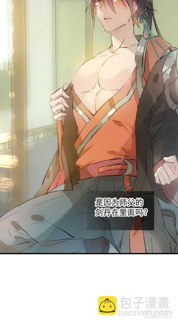 《师父又在撩我（燎刃）》118 天生一对 第19页