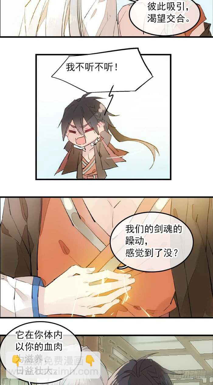 《师父又在撩我（燎刃）》118 天生一对 第21页