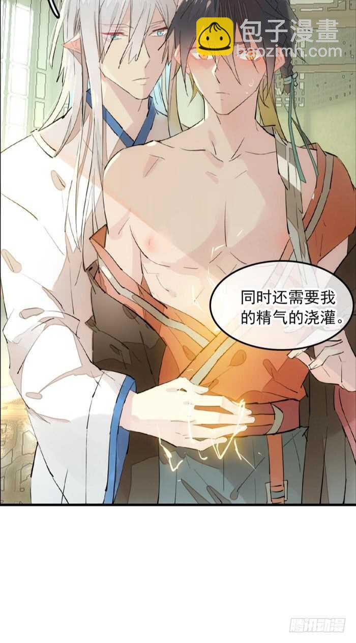 《师父又在撩我（燎刃）》118 天生一对 第22页