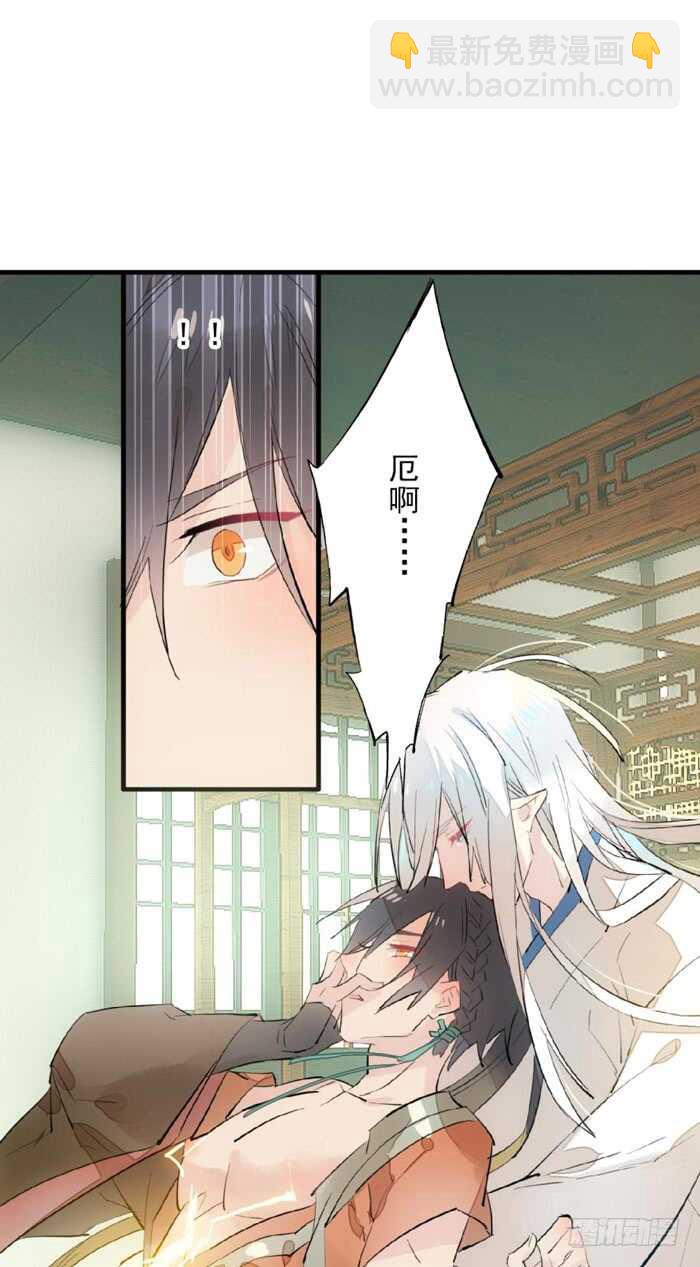 《师父又在撩我（燎刃）》118 天生一对 第23页