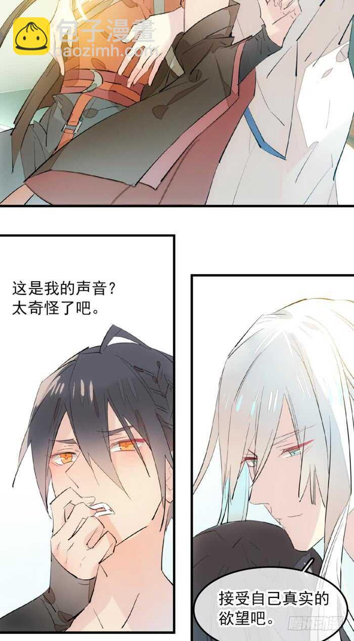 《师父又在撩我（燎刃）》118 天生一对 第24页