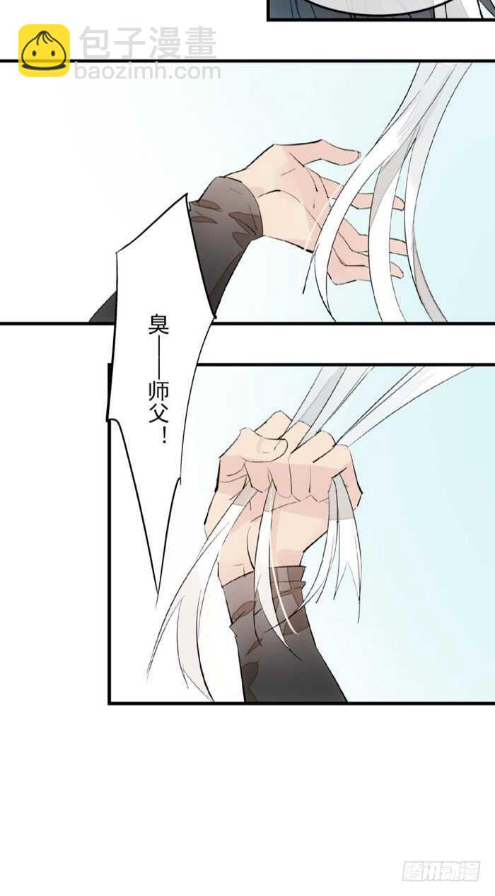 《师父又在撩我（燎刃）》118 天生一对 第25页