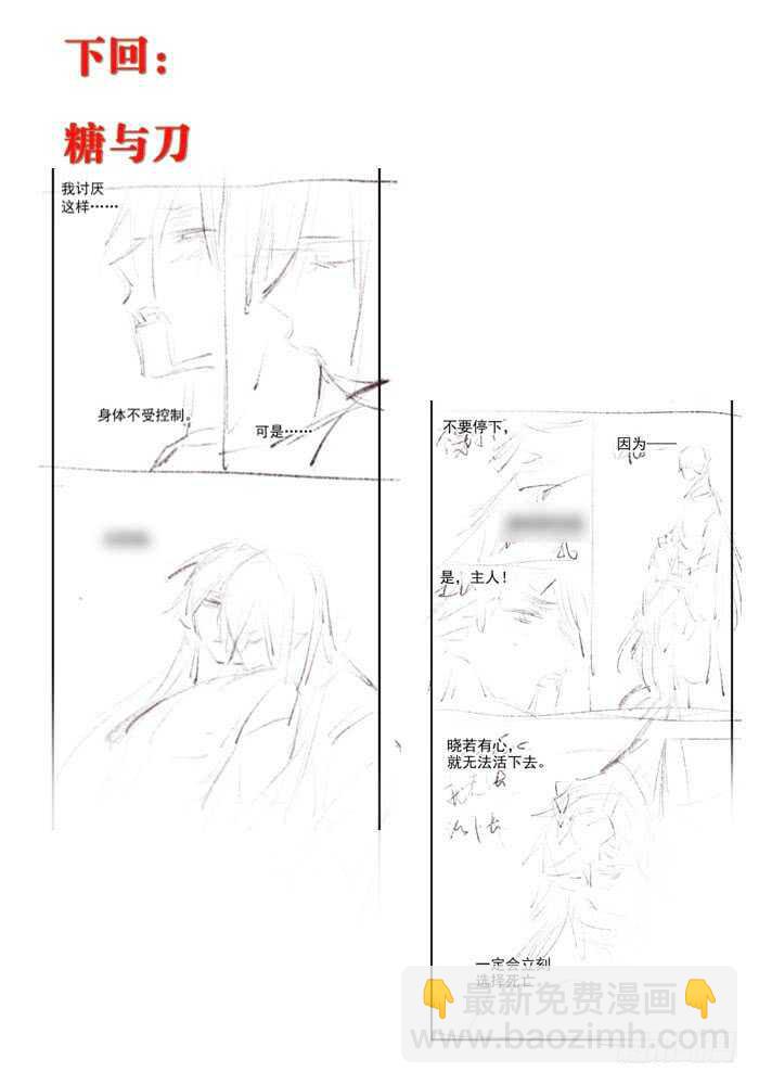 《师父又在撩我（燎刃）》118 天生一对 第26页