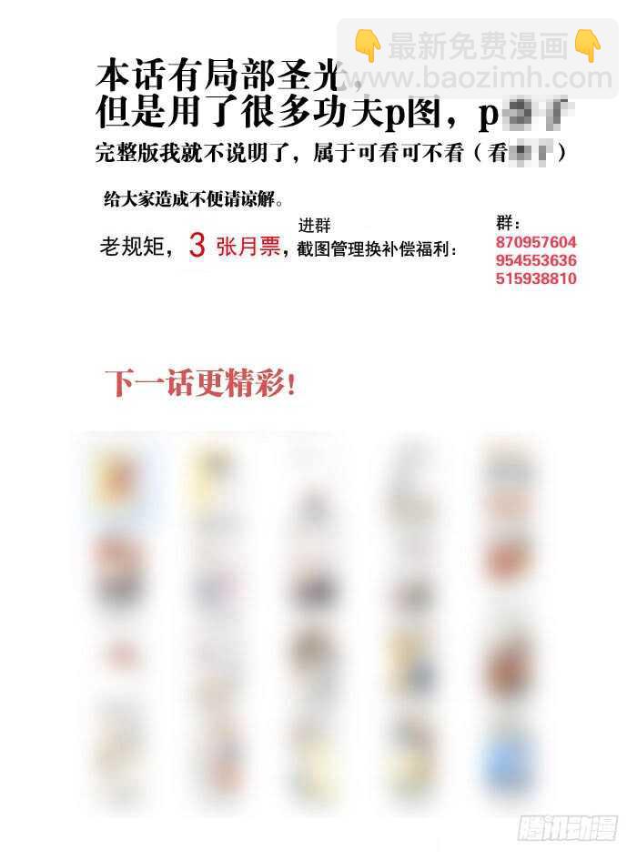 《师父又在撩我（燎刃）》118 天生一对 第27页