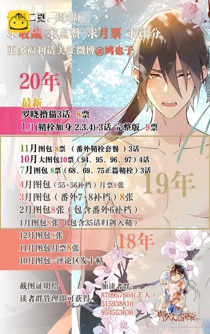 《师父又在撩我（燎刃）》118 天生一对 第28页