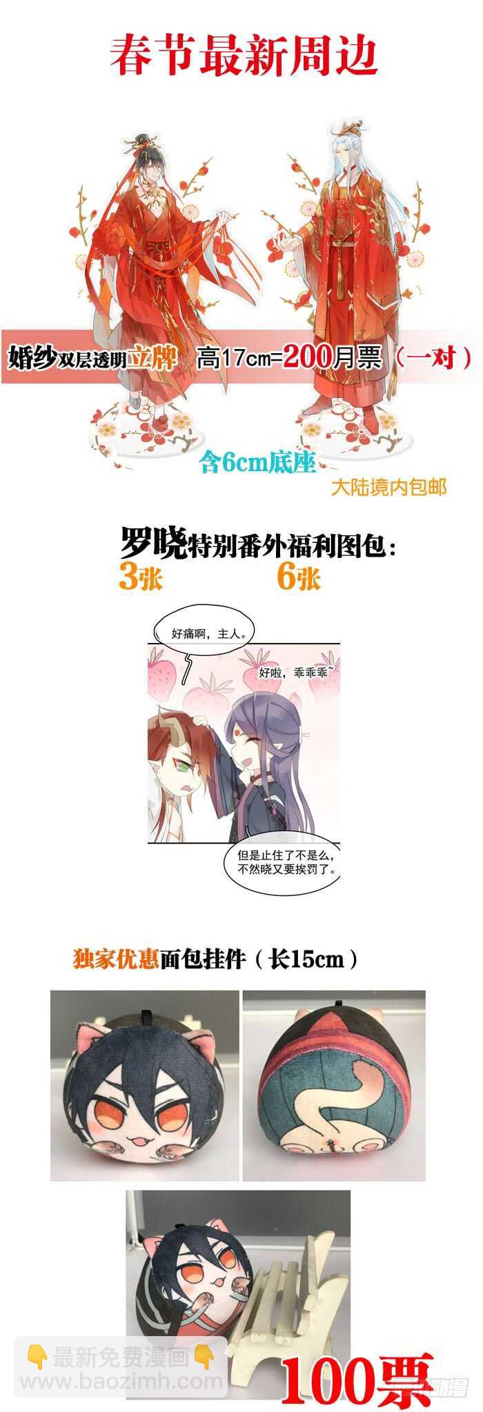 《师父又在撩我（燎刃）》118 天生一对 第29页