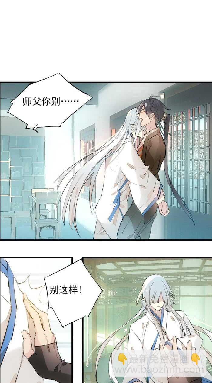 《师父又在撩我（燎刃）》118 天生一对 第2页