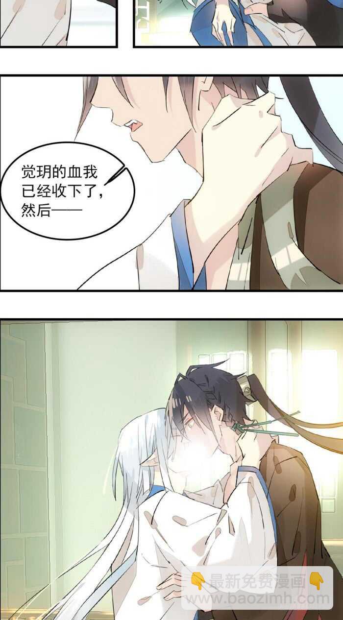 《师父又在撩我（燎刃）》118 天生一对 第3页
