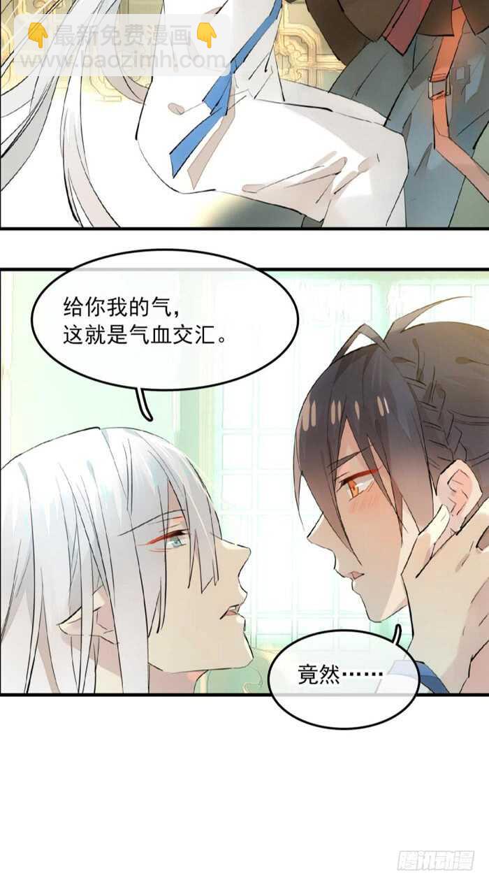 《师父又在撩我（燎刃）》118 天生一对 第4页