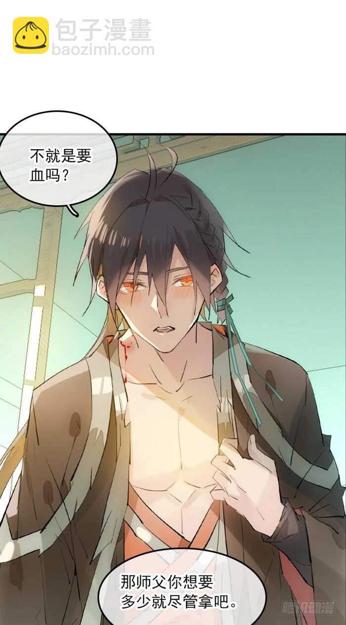 《师父又在撩我（燎刃）》118 天生一对 第5页