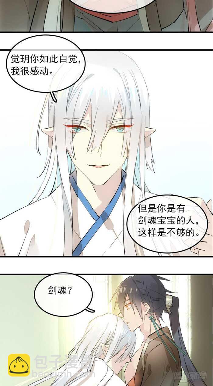《师父又在撩我（燎刃）》118 天生一对 第6页
