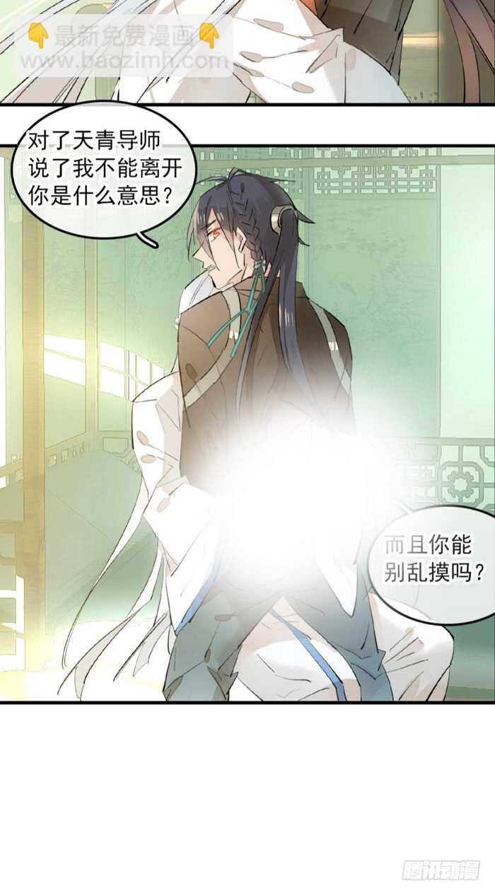 《师父又在撩我（燎刃）》118 天生一对 第7页