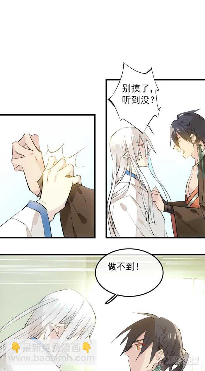 《师父又在撩我（燎刃）》118 天生一对 第8页