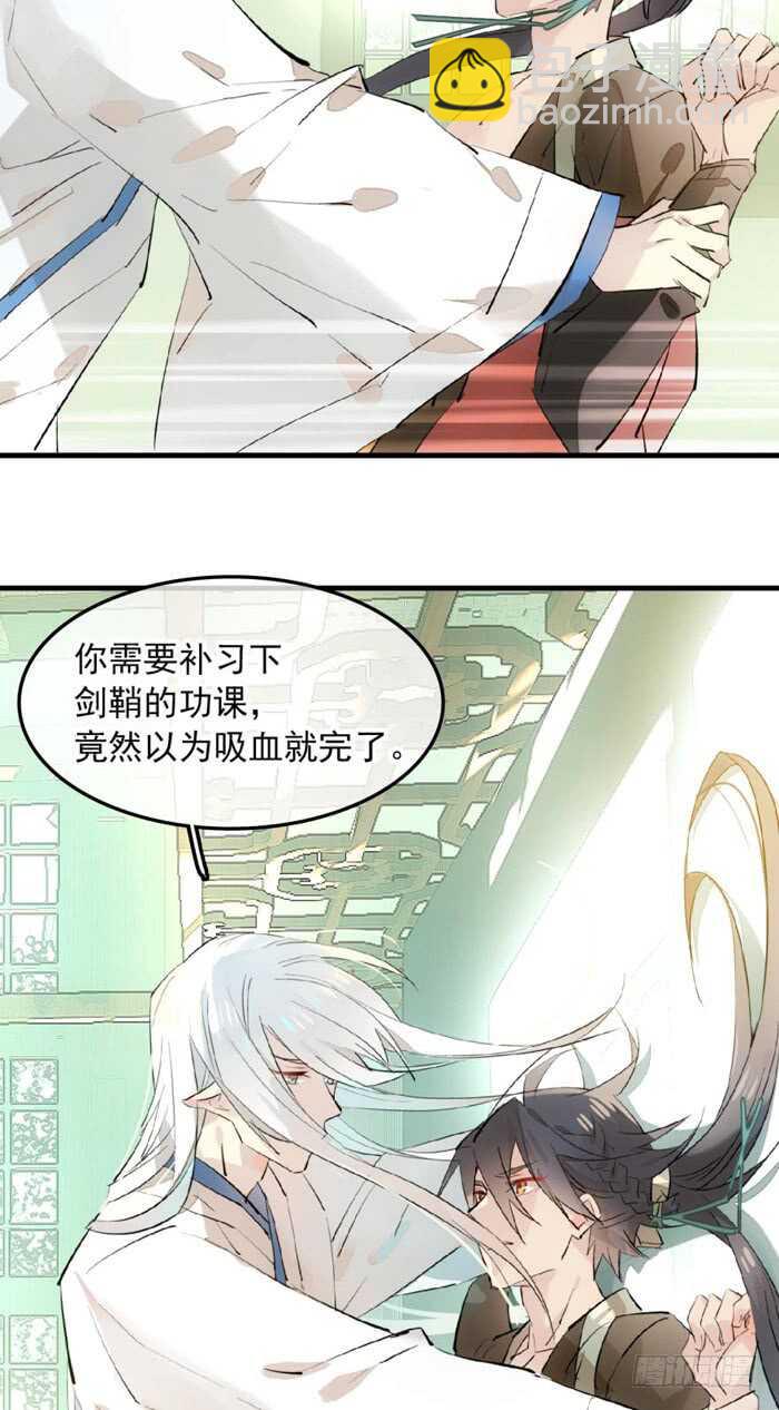 《师父又在撩我（燎刃）》118 天生一对 第9页