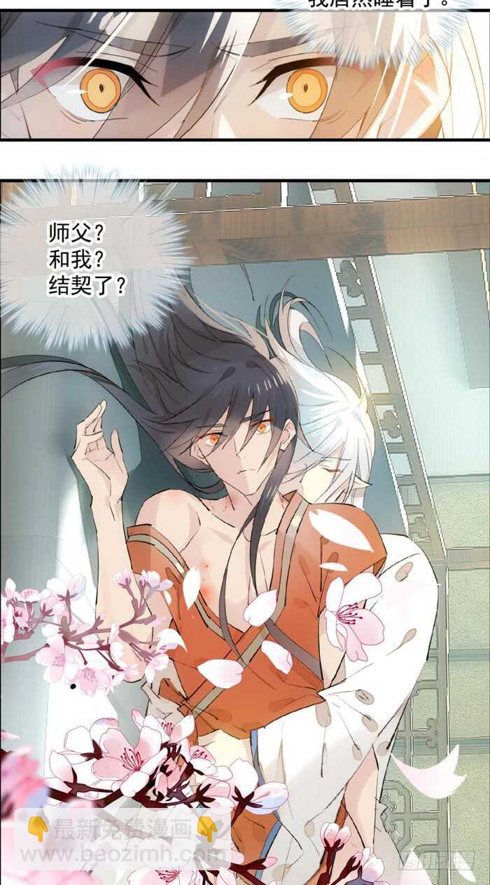 《师父又在撩我（燎刃）》120 操劳一夜 第13页