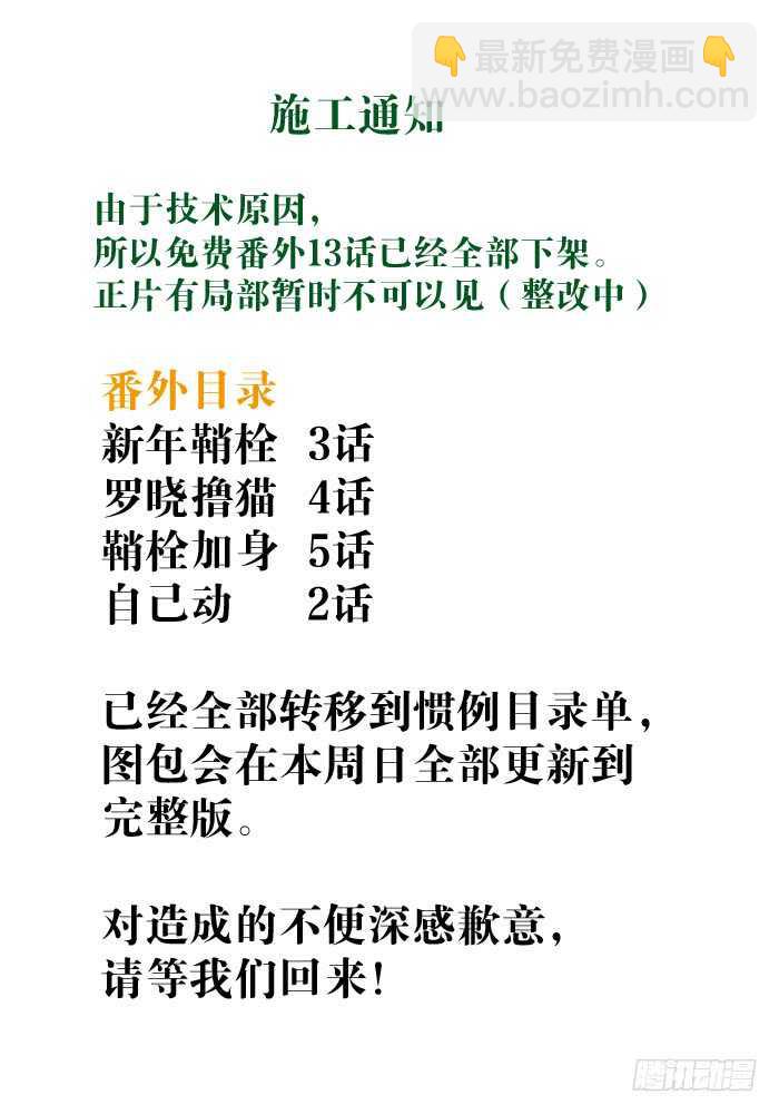 《师父又在撩我（燎刃）》120 操劳一夜 第14页
