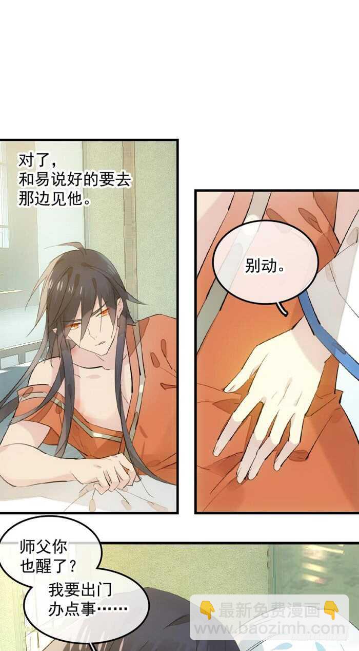 《师父又在撩我（燎刃）》120 操劳一夜 第15页