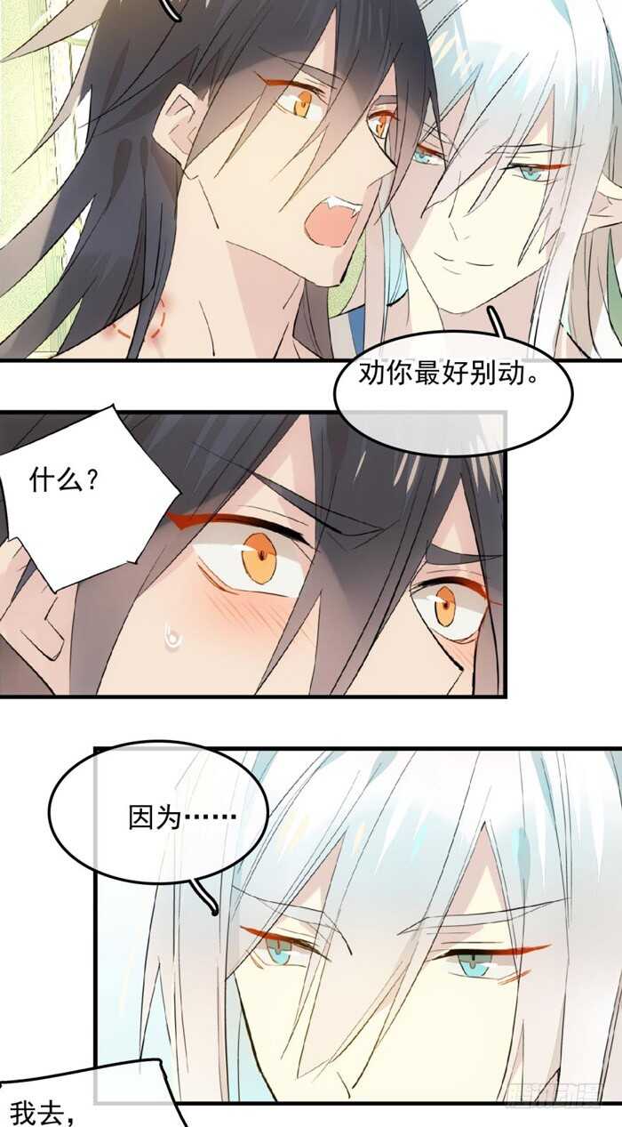 《师父又在撩我（燎刃）》120 操劳一夜 第16页