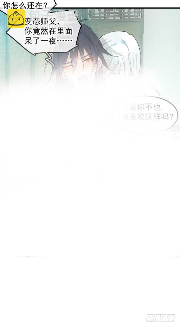 《师父又在撩我（燎刃）》120 操劳一夜 第17页