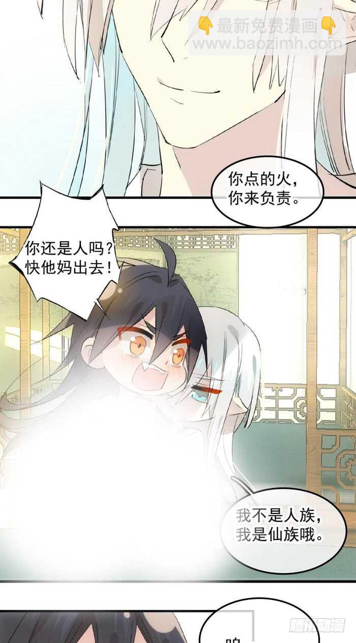《师父又在撩我（燎刃）》120 操劳一夜 第19页